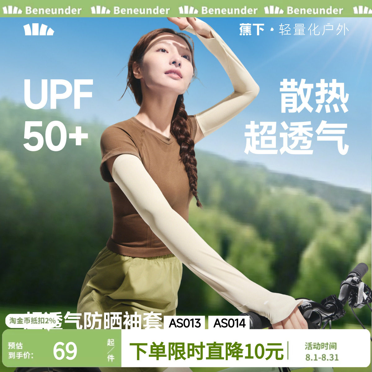 蕉下宽松冰袖防晒女长款冰丝