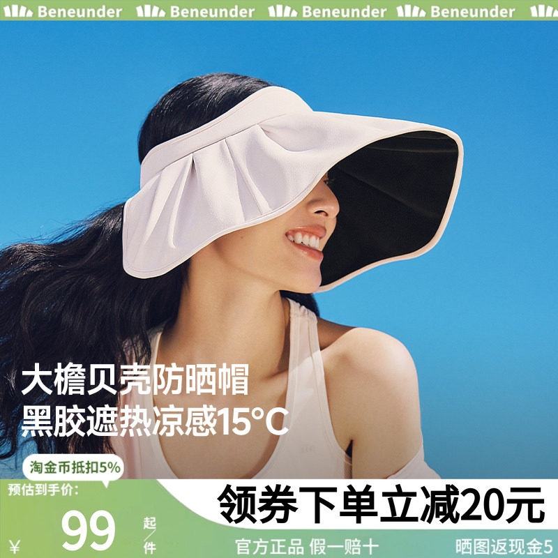 蕉下贝壳防晒帽女夏防紫外线沙滩发箍遮阳帽骑车空顶遮脸太阳帽子