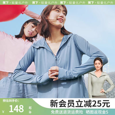 蕉下衣女冰丝透气紫外线防晒服