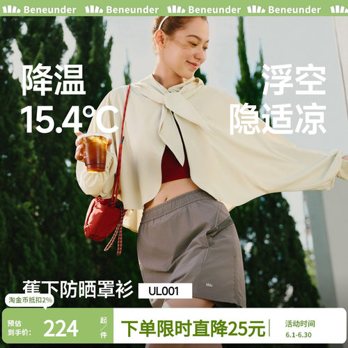 蕉下女士披肩头巾防晒衣