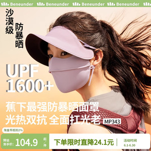 蕉下暴晒防晒面罩帽檐脸基尼女夏全遮光冰丝防紫外线口罩凉感医美
