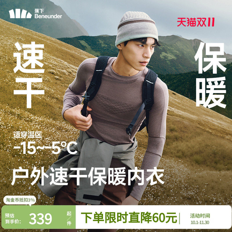 蕉下运动速干套装男款保暖压缩内衣跑步滑雪登山户外排汗肌底衣