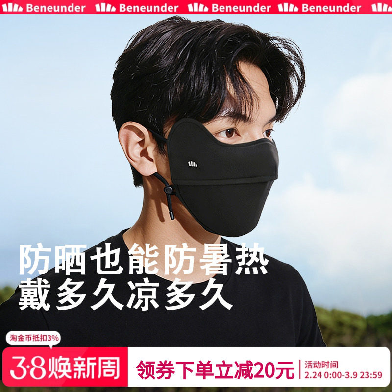 蕉下防晒口罩男士立体透气护眼角防紫外线户外骑行开车男生面罩