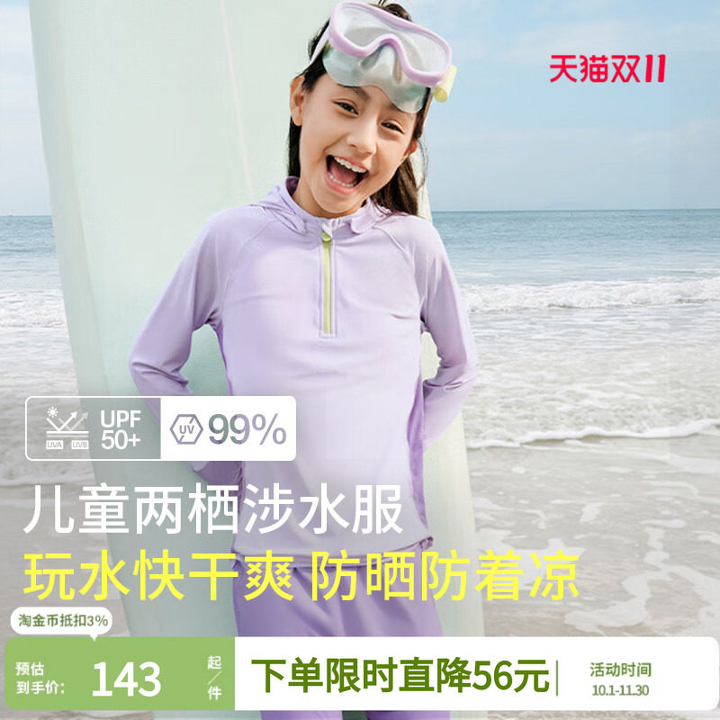 蕉下儿童泳衣防晒夏季分体男童女童孩户外海边冲浪运动专业游泳装