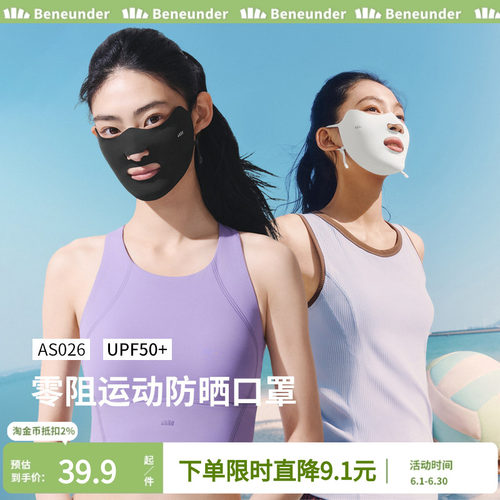 蕉下运动防晒口罩女开口呼吸