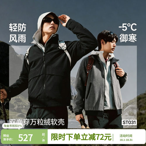 蕉下男士万粒绒软壳外套双面穿