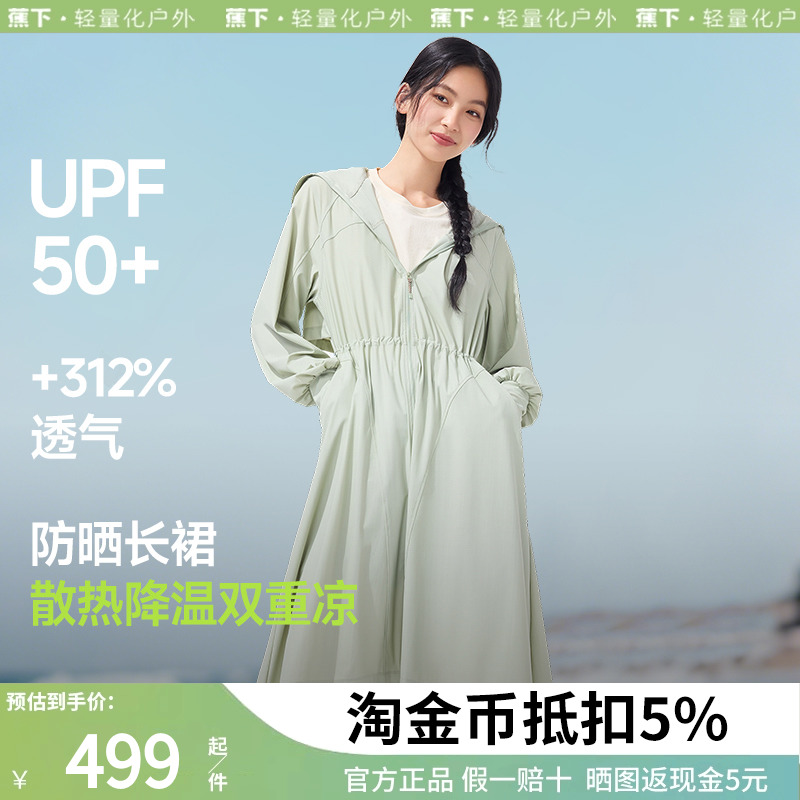 蕉下凉感透气长款防晒风衣女春夏季防紫外线收腰连衣裙速干防晒服