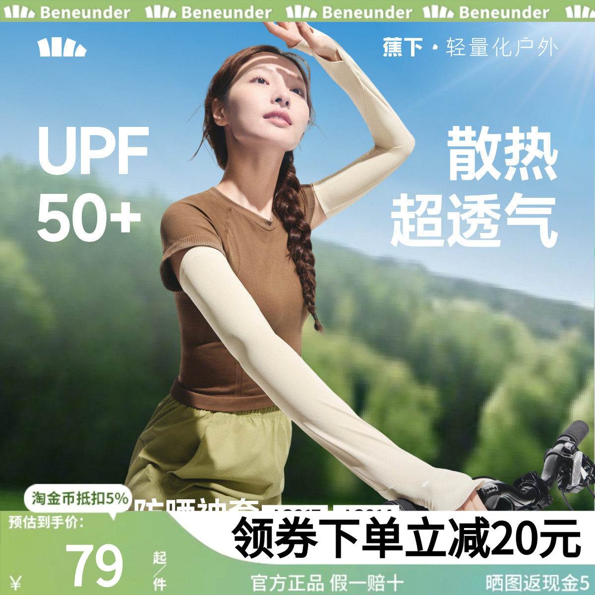 蕉下宽松冰袖防晒女长款冰丝户外透气防紫外开车骑行手套护肘袖套,服饰配件/皮带/帽子/围巾,防晒袖套,淘宝优惠券,粉丝福利购,淘宝优惠卷