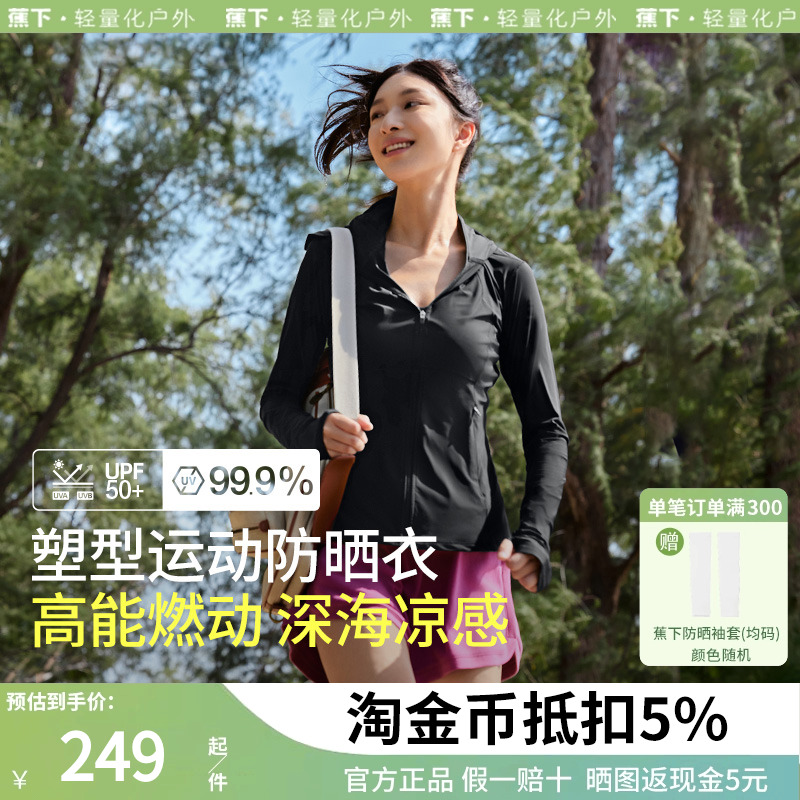 蕉下超模防晒衣女款冰丝凉感