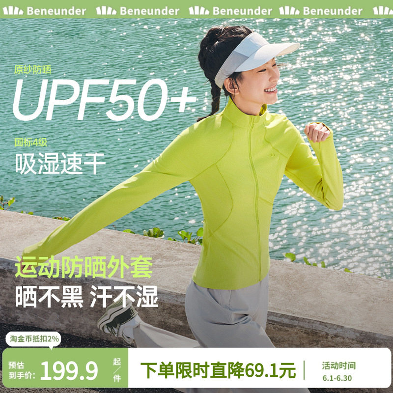 蕉下女士高弹运动防晒外套春季修身立领塑形健身衣透气速干瑜伽服