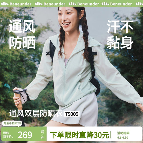 蕉下轻透通风凉感防晒衣女防晒服