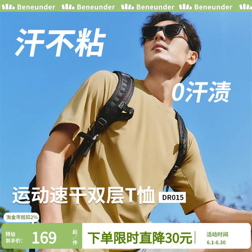 蕉下暴汗速干T恤男0汗渍透气凉感