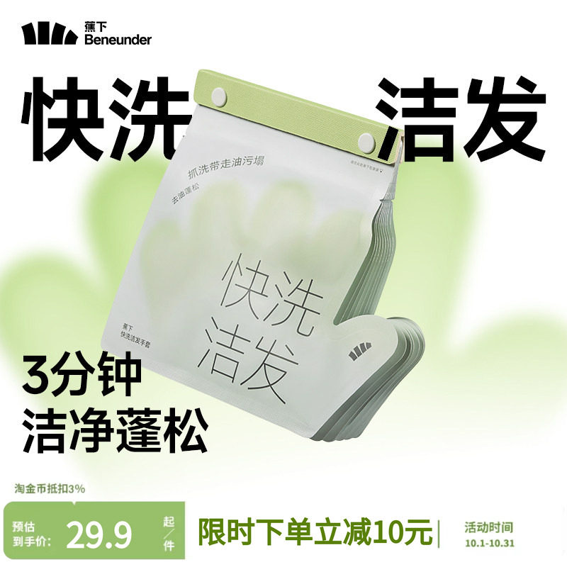 蕉下快洗洁发手套干洗头发免洗头去油蓬松干发旅行便携免洗洗发水