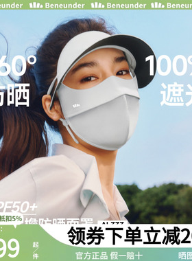 蕉下全脸防晒面罩女医美脸基尼口罩防紫外线带帽檐夏季防护al333