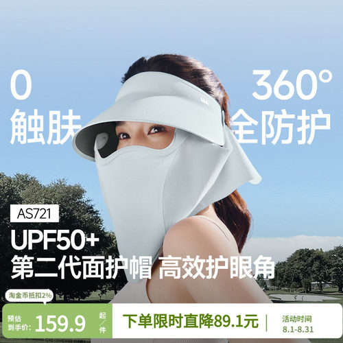 蕉下全防护防晒帽磁吸面罩女