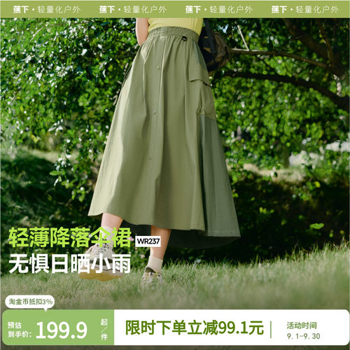 蕉下工装裙速干裙女半身裙春夏季2025新款户外休闲伞裙子降落伞裙