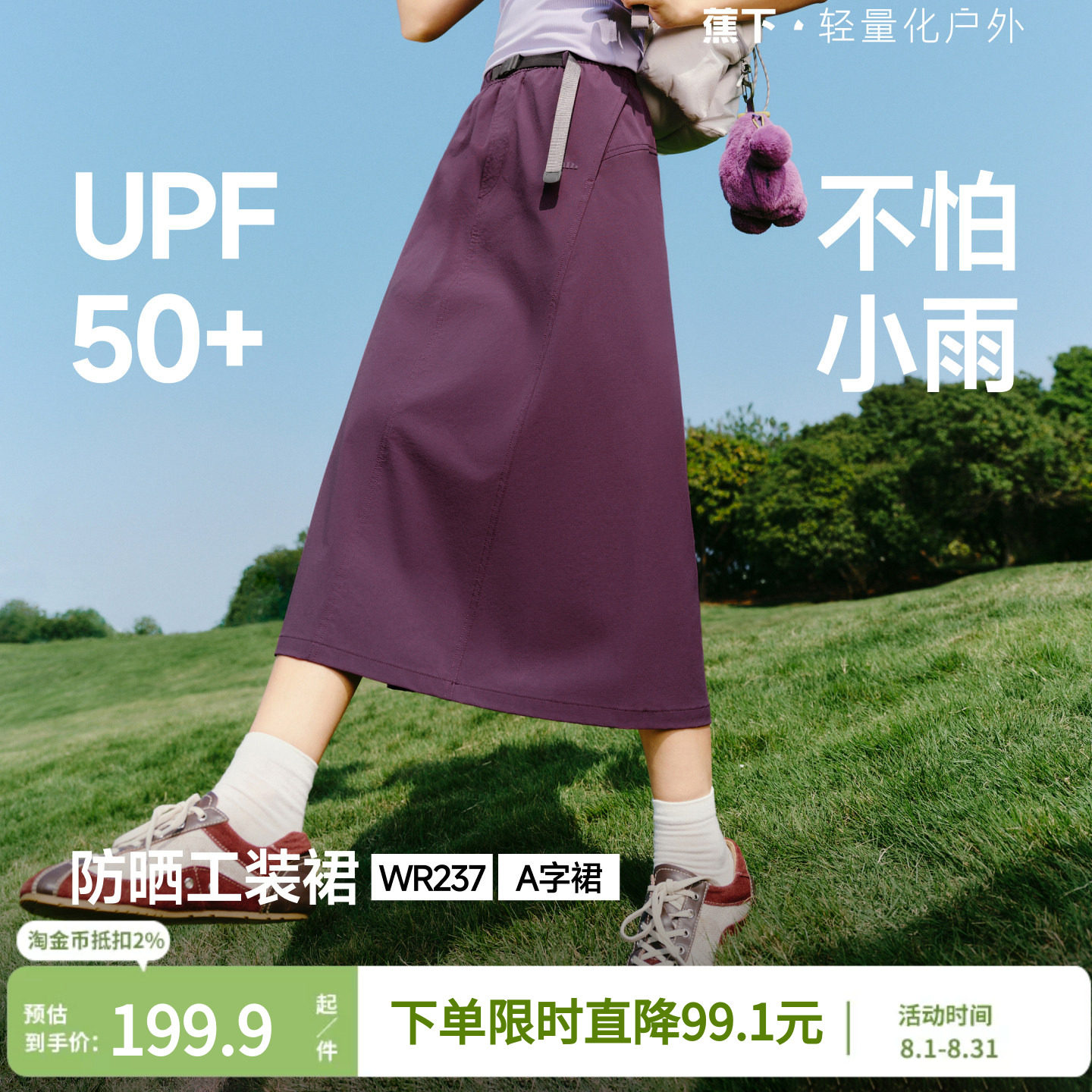 蕉下工装裙女2026新款速干裙