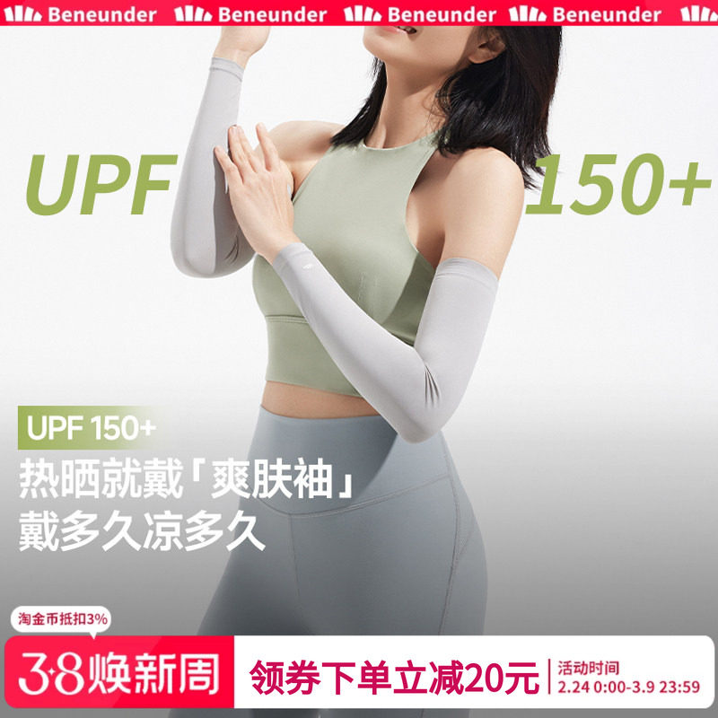 蕉下凉感防晒袖套女塑形凉感透气防紫外线开车骑行冰袖手套户外