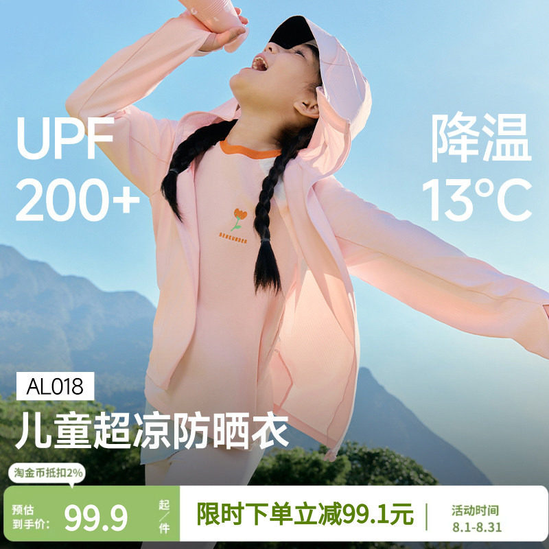 蕉下儿童冰丝防晒衣宝宝图片