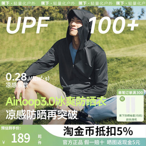 蕉下凉感防晒衣男士冰丝轻薄户外钓鱼吸湿速干夏季防紫外线防晒服