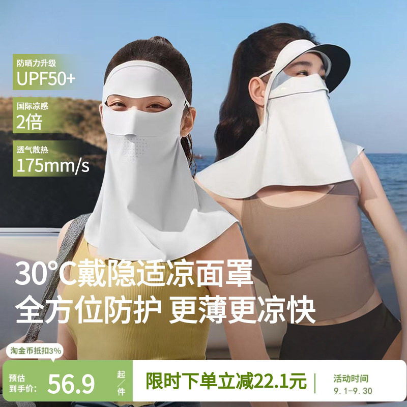 蕉下全脸防晒面罩女帽子护颈一体图片