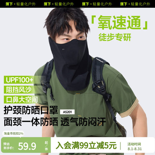 蕉下护颈防晒面罩男骑行徒步钓鱼