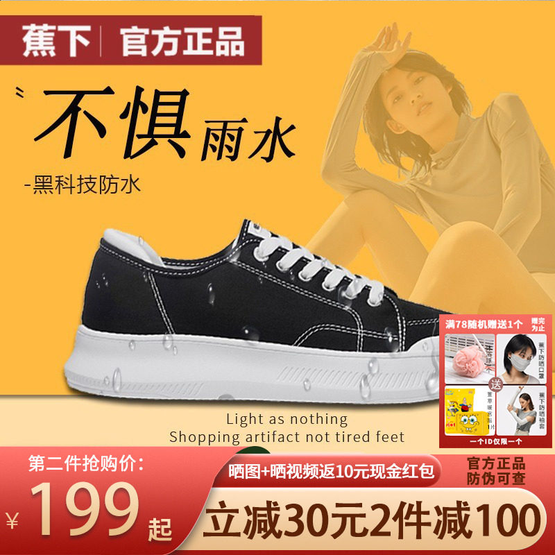 蕉下帆布鞋女春夏低幫厚底增高超輕雲朵板鞋焦下小白鞋子黑色百搭在類目 女鞋, 帆布鞋中 - 來自Buy2taobao.com提供專業的淘寶代購服務