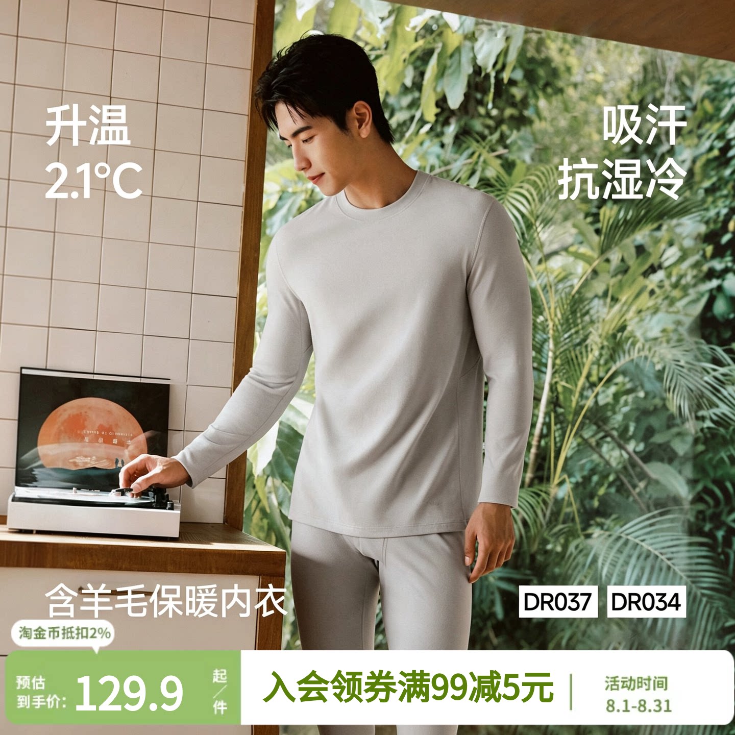 蕉下运动功能保暖内衣套装