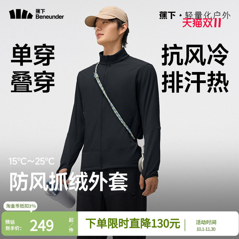 蕉下男士抓绒外套防风休闲夹克