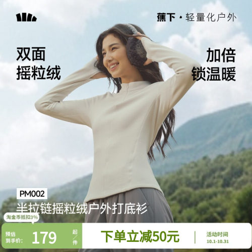 蕉下摇粒绒打底衫女针织衫秋上衣