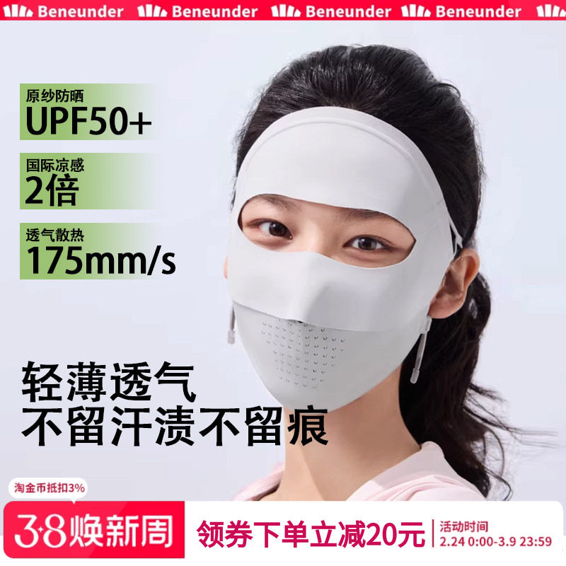 蕉下防晒面罩女脸基尼全脸医美术后防晒口罩2026防紫外线轻薄秋冬