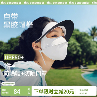 蕉下防晒口罩防晒帽脸基尼遮阳
