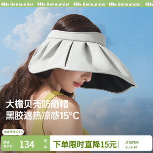 蕉下黑胶贝壳帽BM532倍护空顶防晒全遮光女款大帽檐遮阳太阳帽子