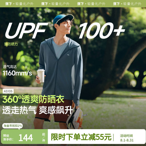 蕉下防晒衣男款轻薄透气速干户外