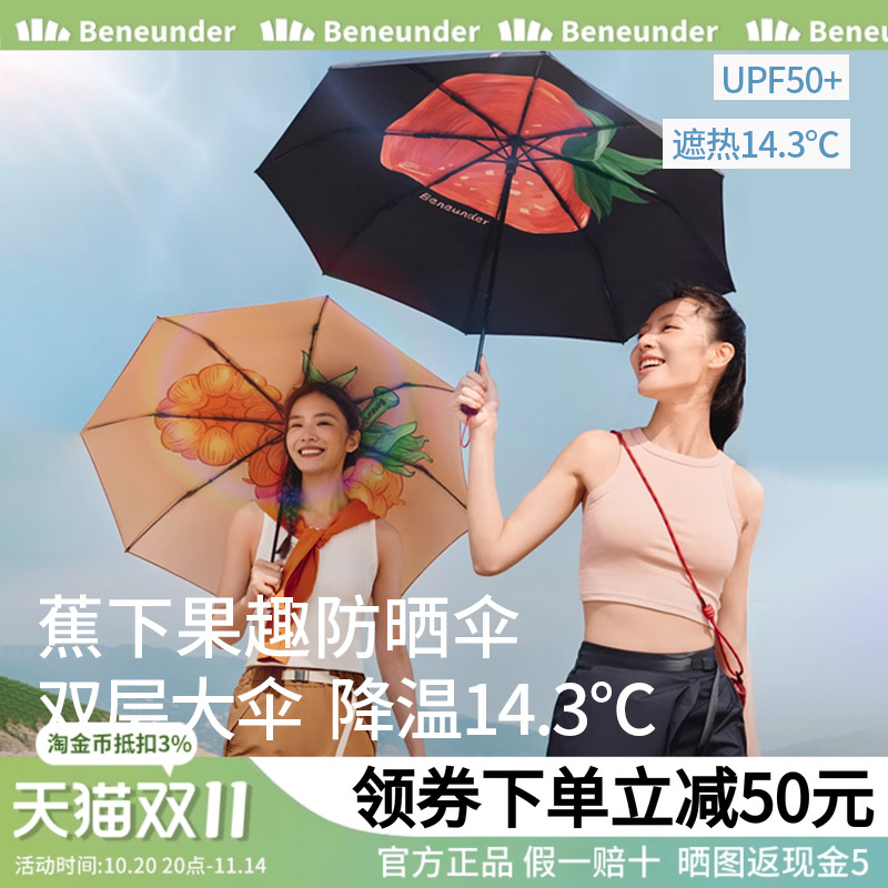 蕉下黑胶双层伞布晴雨伞