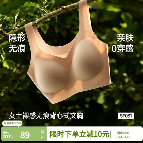 蕉下女士无痕文胸隐形无钢圈