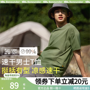 蕉下男士速干t恤休闲挺阔宽松圆领内搭春夏运动纯色上衣防晒短袖