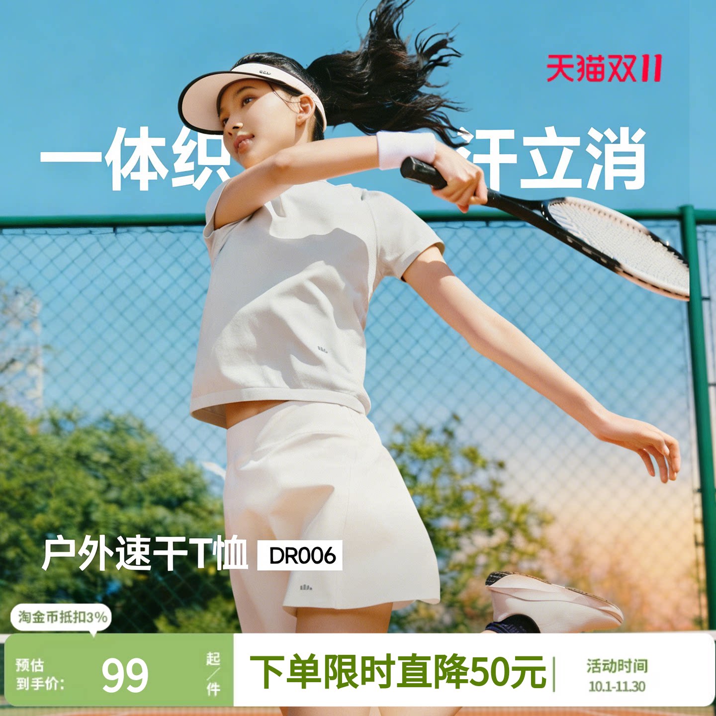 蕉下女士裸感T恤春夏白色薄款运动户外高弹凉感一体织速干短袖