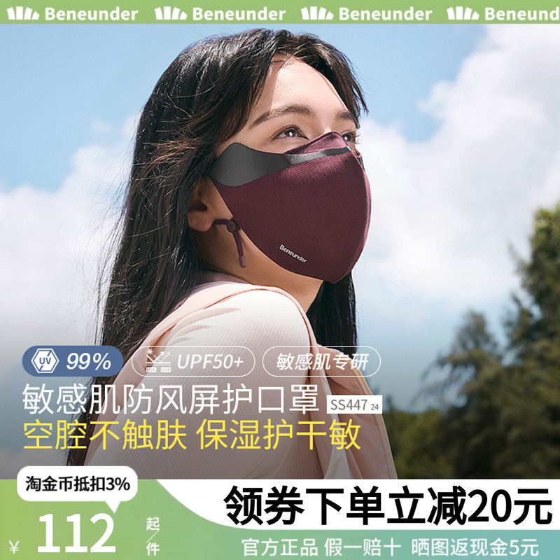 蕉下防晒面罩敏感保湿口罩秋季