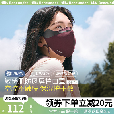 蕉下防晒面罩敏感保湿口罩秋季