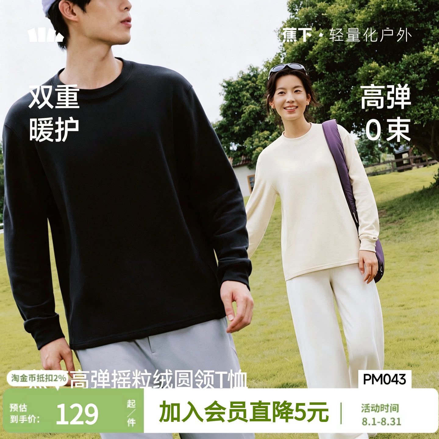 蕉下秋冬摇粒绒长袖T恤高弹透气