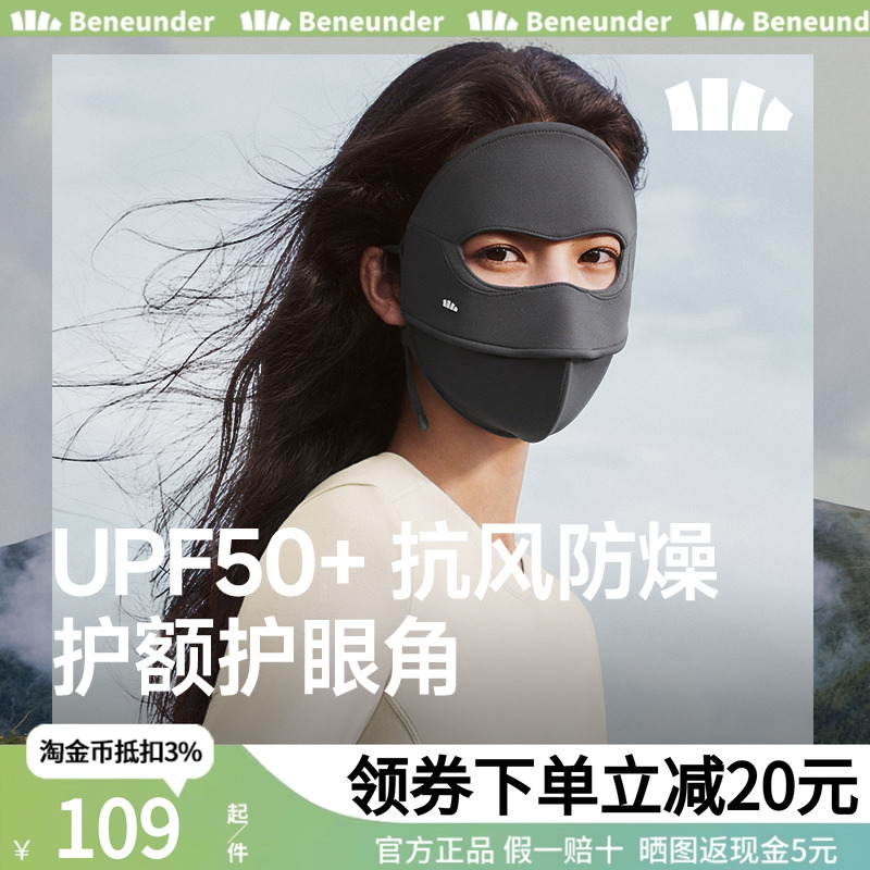 蕉下防晒面罩女医美全脸防紫外线