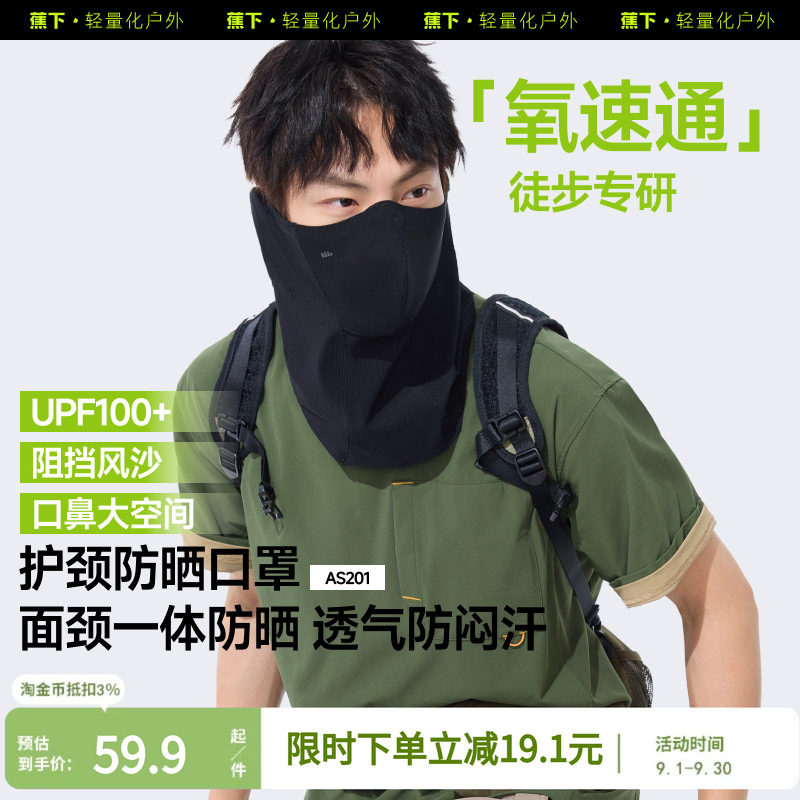 蕉下护颈防晒面罩男骑行徒步钓鱼图片