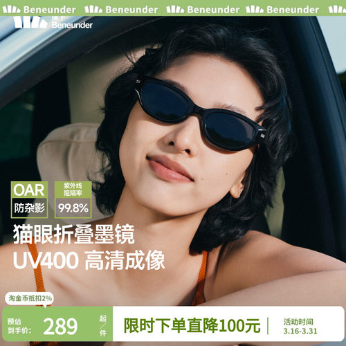 蕉下椭圆猫眼墨镜女款复古防紫外线防可折叠个性小框雪地太阳眼镜