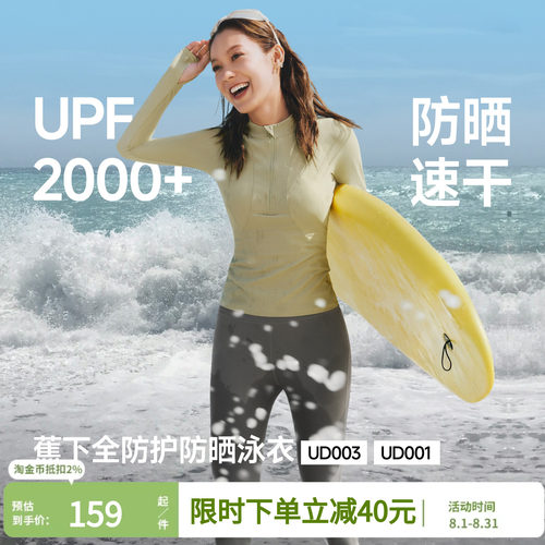 蕉下速干分体防晒泳衣冲浪游泳