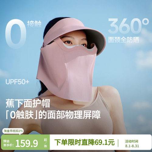 蕉下空顶蛋卷帽面罩防晒帽遮阳帽