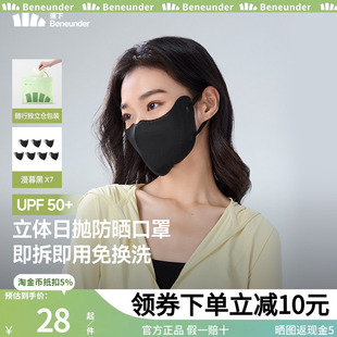 Beneunder一次性防晒口罩3d立体口罩男女士高颜值防紫外线冬防尘