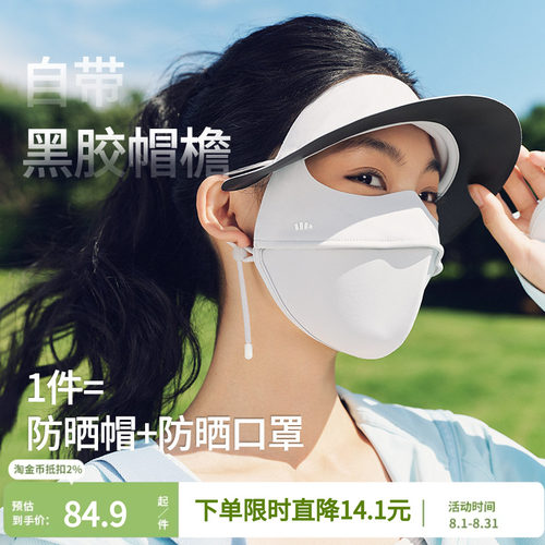 蕉下防晒面罩全脸医美脸基尼口罩