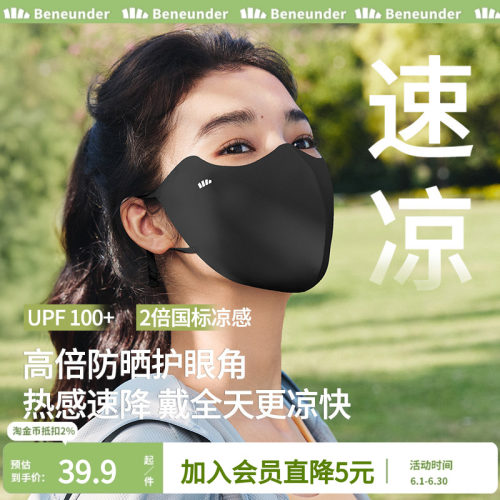 蕉下防晒口罩女冰丝立体透气夏季