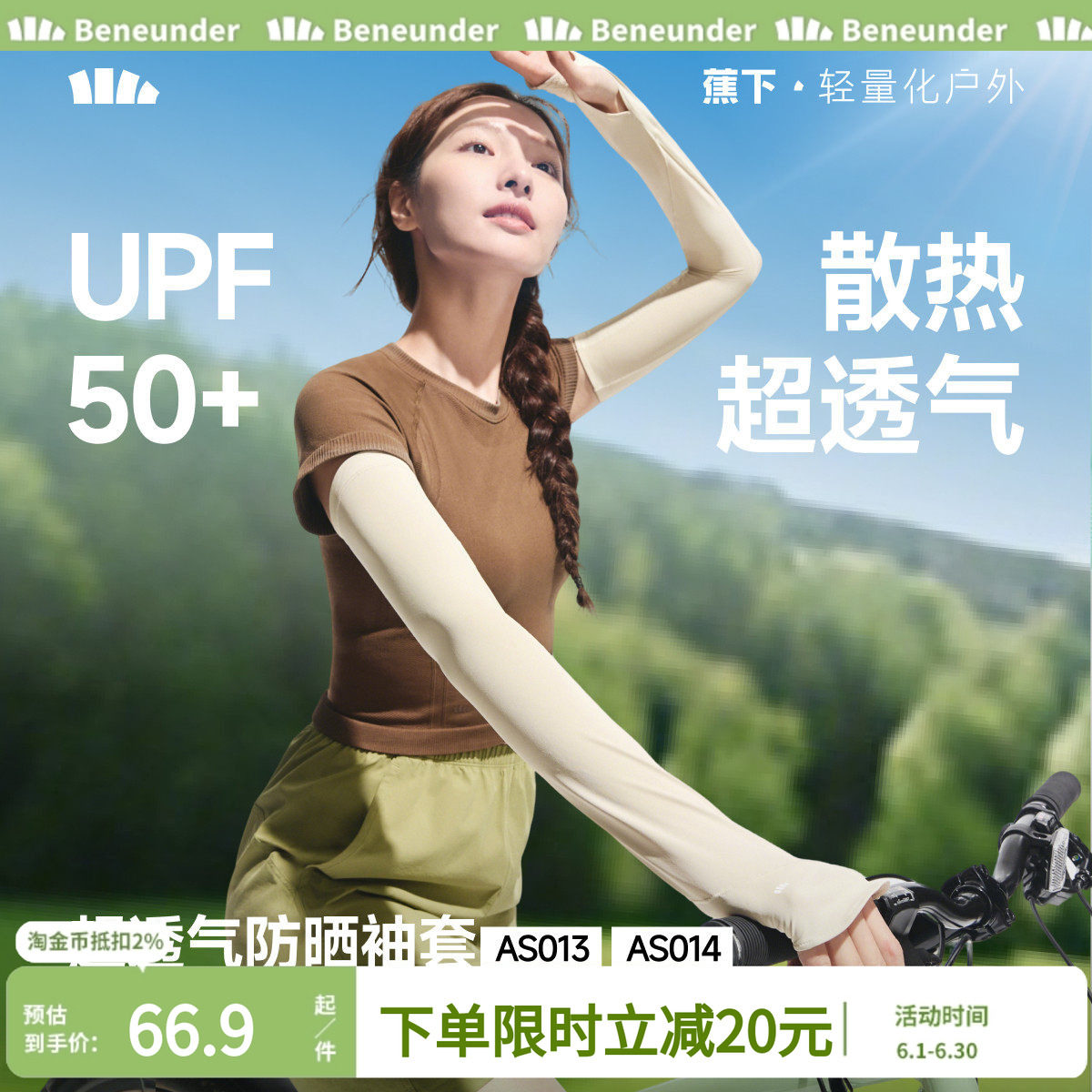 蕉下宽松冰袖防晒女长款冰丝户外透气防紫外开车骑行手套护肘袖套